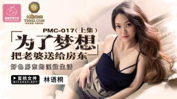 PMC-017 หนังโป๊ Lin Yutong คู่รักหนุ่มสาวค้างหนี้โดนเย็ดคารู