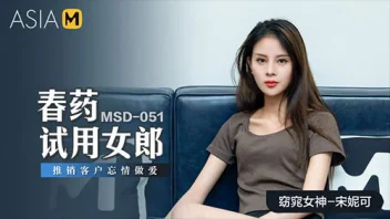MSD-051 – Song Nicole สาวขายยาปลุกเซ็กส์แอบรับงานไซด์ไลน์สุดฟิน