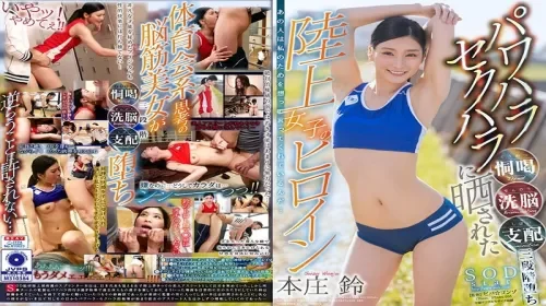STARS-050 Suzu Honjo สาวนักวิ่งฝันทีมชาติ โดนแผนลักลอบเย็ดแอบถ่าย