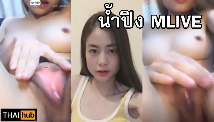 น้ำปิง MLIVE คลิปหลุดสาวสวยหีดำ เสียงน้ำหีสะท้อนในห้องน้ำ