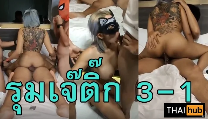 เจ๊ติ๊กโดนสวิงกิ้งสุดมันส์ U153938106 TICK KAKA XXX ชายสามคนจัดเต็ม