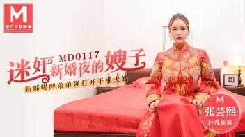 ดูหนังX MD-0117 Zhang Yunxi เย็ดพี่สาววันปีใหม่จีน 2563