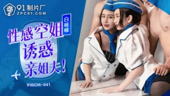 LIANG JIAXIN 91BCM-041 แอร์สาวไต้หวันกลับบ้านโดนเย็ด