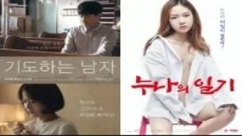 Sisters Diary 2020 หนังอาร์เกาหลี พี่น้องต่างแม่เปิดซิงเสียวหี