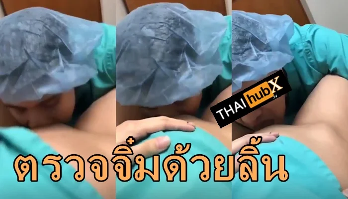คลิปหมอสูติเลียหีคนไข้ สาวไทยเงี่ยนจัดบน VK