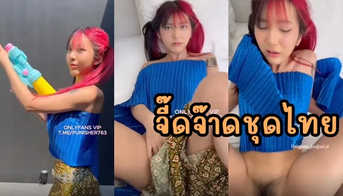 น้องจี๊ดจ๊าด XXX ใส่ชุดไทยโดนรุ่นพี่มหาลัยเย็ดวันสงกรานต์