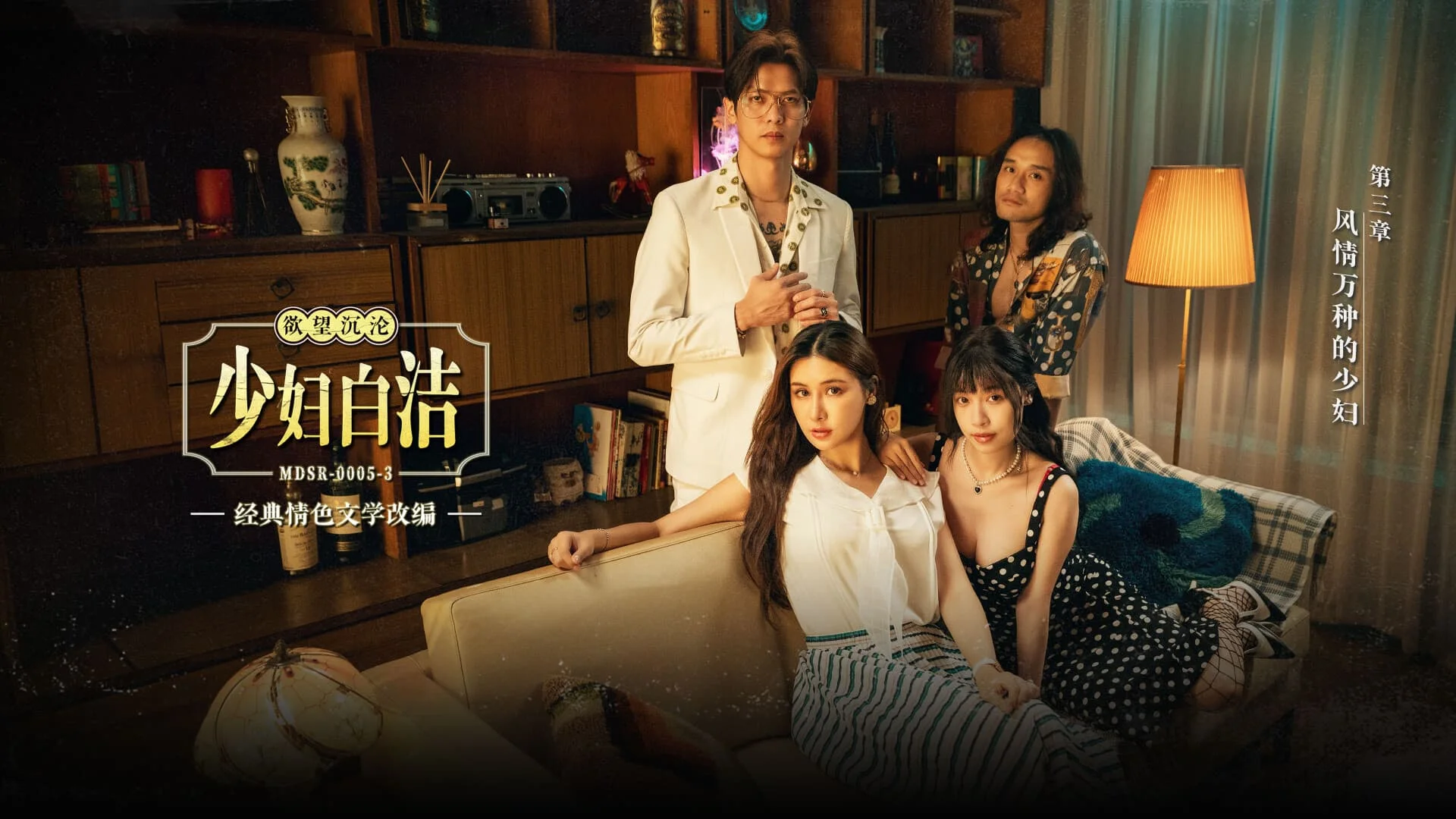 MDSR-0005-3 สวิงกิ้งสุดมัน AIXI – SU CHANG เย็ดสาวจีนขาวเนียนถึงเช้า