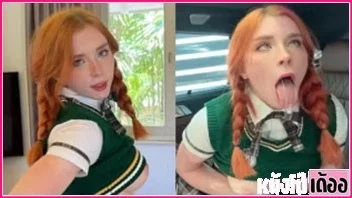 Sweetie Fox นักเรียนสาวสุดเสียว รุมเย็ดกับคนขับรถดุ้นใหญ่