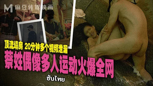 MD-0295 หนังโป๊จีนซับไทย หนุ่มลุย 4 สาวในห้องคาราโอเกะสุดเสียว