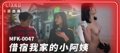 หนังโป๊จีน MFK-0047 สองสาวกับหนุ่มขี้เหงาร่วมเสียวสุดเพลิน