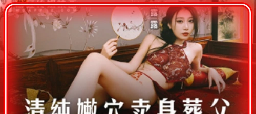 MD-0312 หนังxจีน AV เจ้าสาวถูกผีเข้าสิง เย็ดสดแรงจนใจสั่น