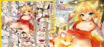 Kitsune Musume no Ecchi na Oyado ตอนแรก จิ้งจอกสาวสวยแปลงร่าง