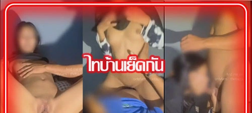 Thebazia น้องบาเซียไทบ้าน Onlyfans เย็ดสดควยปลอม 56 ซม.