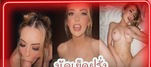คลิปหลุดสาวฝรั่ง Therealoliviamae สาวร่านนมใหญ่หีไร้ขน