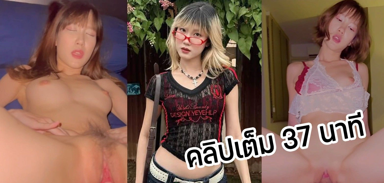 Knowbelle โนว์เบลล์ คลิปเต็ม 37 นาที หีสวยเสียงหีเด็ดมาก