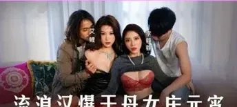 MD-0313 หนังโป๊จีนAi Li และ Li Rongrong สาวสวยถูกหนุ่มไร้บ้านกระหน่ำ