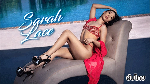 Sarah Lace จาก Black Valley Girls สาวซ่าในครอบครัวร่ำรวย